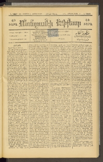 ՄԱՆԶՈՒՄԷԻ ԷՖՔԵԱՐ, 1896, Թիւ 7097 (Հոկտեմբեր 5)