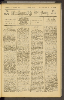 ՄԱՆԶՈՒՄԷԻ ԷՖՔԵԱՐ, 1896, Թիւ 7089 (Յուլիս 30)