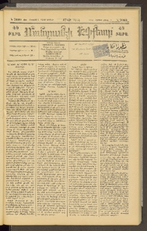 ՄԱՆԶՈՒՄԷԻ ԷՖՔԵԱՐ, 1896, Թիւ 7090 (Օգոստոս 5)