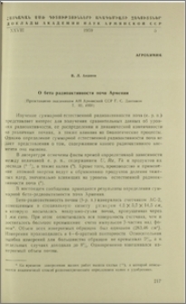 О бета -радиоактивности почв Армении
