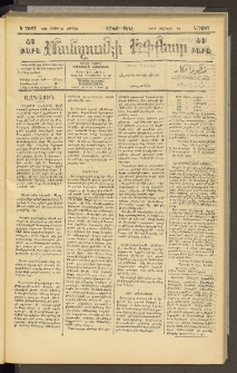ՄԱՆԶՈՒՄԷԻ ԷՖՔԵԱՐ, 1896, Թիւ 7087 (Մայիս 24)