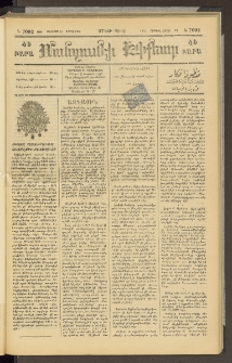 ՄԱՆԶՈՒՄԷԻ ԷՖՔԵԱՐ, 1896, Թիւ 7092 (Օգոստոս 21)