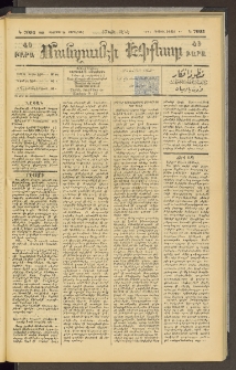 ՄԱՆԶՈՒՄԷԻ ԷՖՔԵԱՐ, 1896, Թիւ 7093 (Օգոստոս 28)