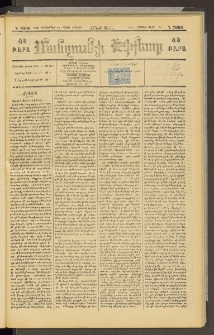ՄԱՆԶՈՒՄԷԻ ԷՖՔԵԱՐ, 1896, Թիւ 7096 (Սեպտեմբեր 23)
