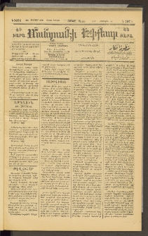 ՄԱՆԶՈՒՄԷԻ ԷՖՔԵԱՐ, 1896, Թիւ 7076 (Փետրուար 19/31)
