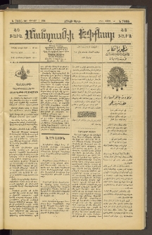 ՄԱՆԶՈՒՄԷԻ ԷՖՔԵԱՐ, 1897, Թիւ 7105 (Յունուար 7)