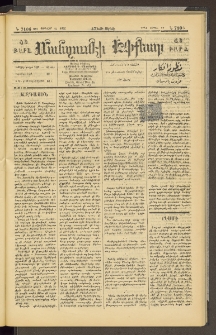 ՄԱՆԶՈՒՄԷԻ ԷՖՔԵԱՐ, 1897, Թիւ 7106 (Յունուար 14)