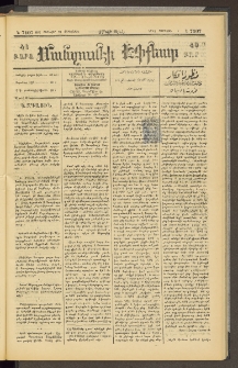 ՄԱՆԶՈՒՄԷԻ ԷՖՔԵԱՐ, 1897, Թիւ 7107 (Յունուար 22)