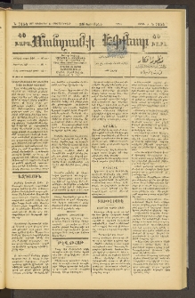 ՄԱՆԶՈՒՄԷԻ ԷՖՔԵԱՐ, 1897, Թիւ 7154 (Դեկտեմբեր 20)