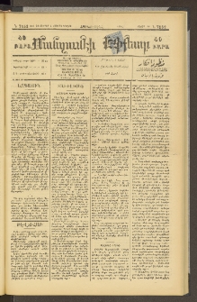 ՄԱՆԶՈՒՄԷԻ ԷՖՔԵԱՐ, 1897, Թիւ 7152 (Դեկտեմբեր 6)