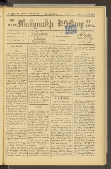 ՄԱՆԶՈՒՄԷԻ ԷՖՔԵԱՐ, 1897, Թիւ 7151 (Նոյեմբեր 29)