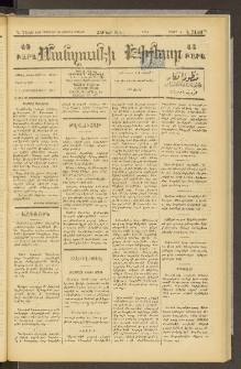 ՄԱՆԶՈՒՄԷԻ ԷՖՔԵԱՐ, 1897, Թիւ 7150 (Նոյեմբեր 22)