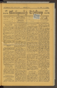 ՄԱՆԶՈՒՄԷԻ ԷՖՔԵԱՐ, 1897, Թիւ 7130 (Յուլիս 5)
