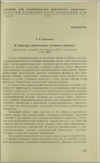 К структуре двигательного условного рефлекса