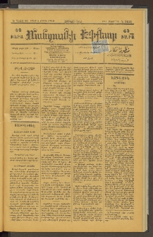 ՄԱՆԶՈՒՄԷԻ ԷՖՔԵԱՐ, 1897, Թիւ 7131 (Յուլիս 12)