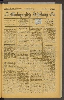 ՄԱՆԶՈՒՄԷԻ ԷՖՔԵԱՐ, 1897, Թիւ 7132 (Յուլիս 19)