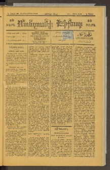 ՄԱՆԶՈՒՄԷԻ ԷՖՔԵԱՐ, 1897, Թիւ 7133 (Յուլիս 26)