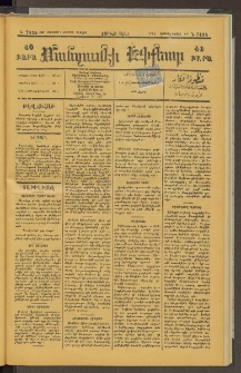 ՄԱՆԶՈՒՄԷԻ ԷՖՔԵԱՐ, 1897, Թիւ 7134 (Օգոստոս 2)