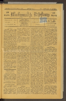 ՄԱՆԶՈՒՄԷԻ ԷՖՔԵԱՐ, 1897, Թիւ 7135 (Օգոստոս 9)