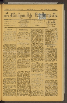ՄԱՆԶՈՒՄԷԻ ԷՖՔԵԱՐ, 1897, Թիւ 7137 (Օգոստոս 23)