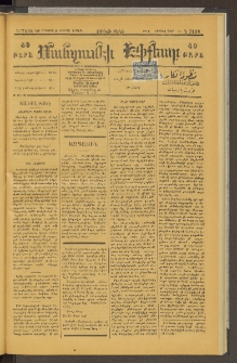 ՄԱՆԶՈՒՄԷԻ ԷՖՔԵԱՐ, 1897, Թիւ 7138 (Օգոստոս 30)