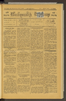ՄԱՆԶՈՒՄԷԻ ԷՖՔԵԱՐ, 1897, Թիւ 7141 (Սեպտեմբեր 20)