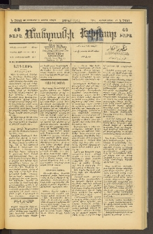ՄԱՆԶՈՒՄԷԻ ԷՖՔԵԱՐ, 1897, Թիւ 7142 (Սեպտեմբեր 27)