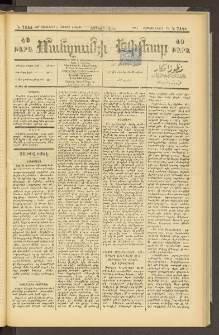 ՄԱՆԶՈՒՄԷԻ ԷՖՔԵԱՐ, 1897, Թիւ 7144 (Հոկտեմբեր 11)