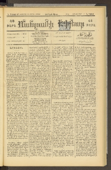 ՄԱՆԶՈՒՄԷԻ ԷՖՔԵԱՐ, 1897, Թիւ 7146 (Հոկտեմբեր 25)