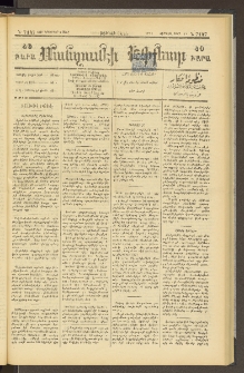 ՄԱՆԶՈՒՄԷԻ ԷՖՔԵԱՐ, 1897, Թիւ 7147 (Նոյեմբեր 4)