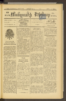 ՄԱՆԶՈՒՄԷԻ ԷՖՔԵԱՐ, 1897, Թիւ 7155 (Դեկտեմբեր 27)