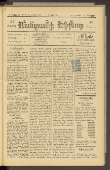 ՄԱՆԶՈՒՄԷԻ ԷՖՔԵԱՐ, 1897, Թիւ 7110 (Փետրուար 15)