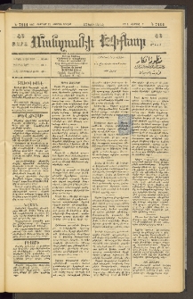 ՄԱՆԶՈՒՄԷԻ ԷՖՔԵԱՐ, 1897, Թիւ 7111 (Փետրուար 22)