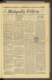 ՄԱՆԶՈՒՄԷԻ ԷՖՔԵԱՐ, 1897, Թիւ 7112 (Մարտ 1)