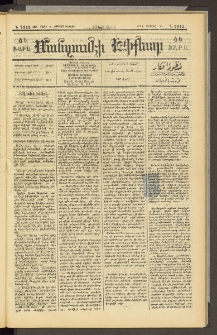 ՄԱՆԶՈՒՄԷԻ ԷՖՔԵԱՐ, 1897, Թիւ 7113 (Մարտ 8)