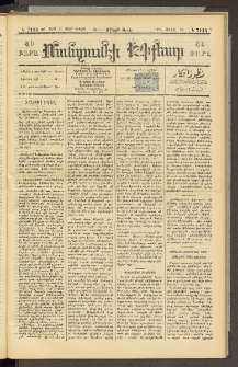 ՄԱՆԶՈՒՄԷԻ ԷՖՔԵԱՐ, 1897, Թիւ 7114 (Մարտ 17)
