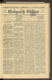 ՄԱՆԶՈՒՄԷԻ ԷՖՔԵԱՐ, 1897, Թիւ 7120 (Ապրիլ 26)