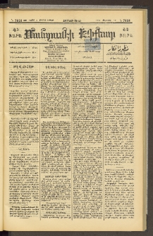 ՄԱՆԶՈՒՄԷԻ ԷՖՔԵԱՐ, 1897, Թիւ 7121 (Մայիս 3)