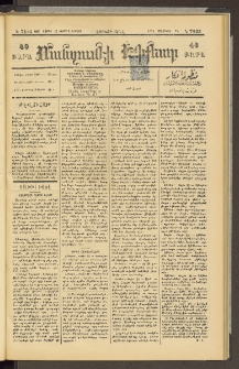 ՄԱՆԶՈՒՄԷԻ ԷՖՔԵԱՐ, 1897, Թիւ 7123 (Մայիս 17)