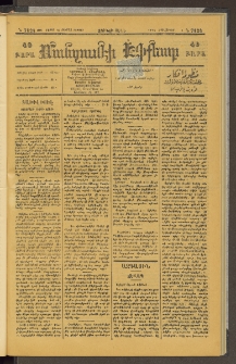 ՄԱՆԶՈՒՄԷԻ ԷՖՔԵԱՐ, 1897, Թիւ 7124 (Մայիս 24)