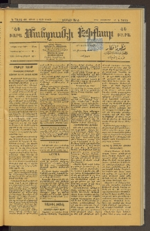 ՄԱՆԶՈՒՄԷԻ ԷՖՔԵԱՐ, 1897, Թիւ 7125 (Յունիս 2)