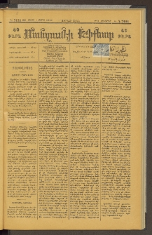 ՄԱՆԶՈՒՄԷԻ ԷՖՔԵԱՐ, 1897, Թիւ 7126 (Յունիս 7)