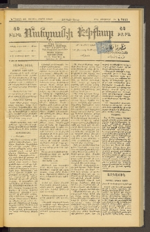 ՄԱՆԶՈՒՄԷԻ ԷՖՔԵԱՐ, 1897, Թիւ 7127 (Յունիս 14)