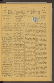 ՄԱՆԶՈՒՄԷԻ ԷՖՔԵԱՐ, 1897, Թիւ 7129 (Յունիս 30)