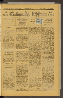 ՄԱՆԶՈՒՄԷԻ ԷՖՔԵԱՐ, 1897, Թիւ 7128 (Յունիս 21)