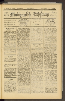 ՄԱՆԶՈՒՄԷԻ ԷՖՔԵԱՐ, 1897, Թիւ 7108 (Փետրուար 1)