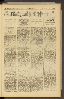 ՄԱՆԶՈՒՄԷԻ ԷՖՔԵԱՐ, 1897, Թիւ 7109 (Փետրուար 8)