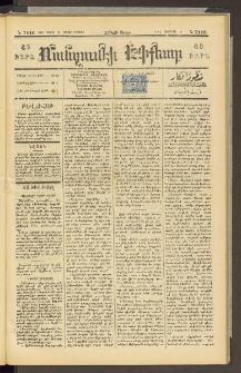 ՄԱՆԶՈՒՄԷԻ ԷՖՔԵԱՐ, 1897, Թիւ 7116 (Մարտ 31)