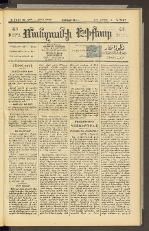 ՄԱՆԶՈՒՄԷԻ ԷՖՔԵԱՐ, 1897, Թիւ 7117 (Ապրիլ 5)