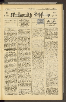 ՄԱՆԶՈՒՄԷԻ ԷՖՔԵԱՐ, 1897, Թիւ 7118 (Ապրիլ 12)